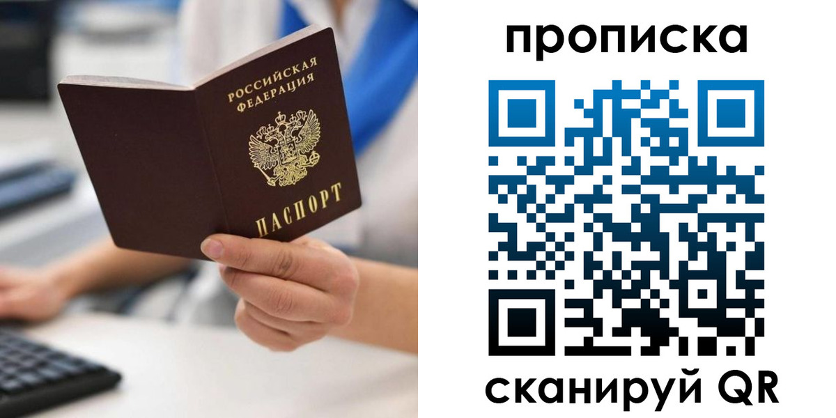 прописка в квартире в Смоленске