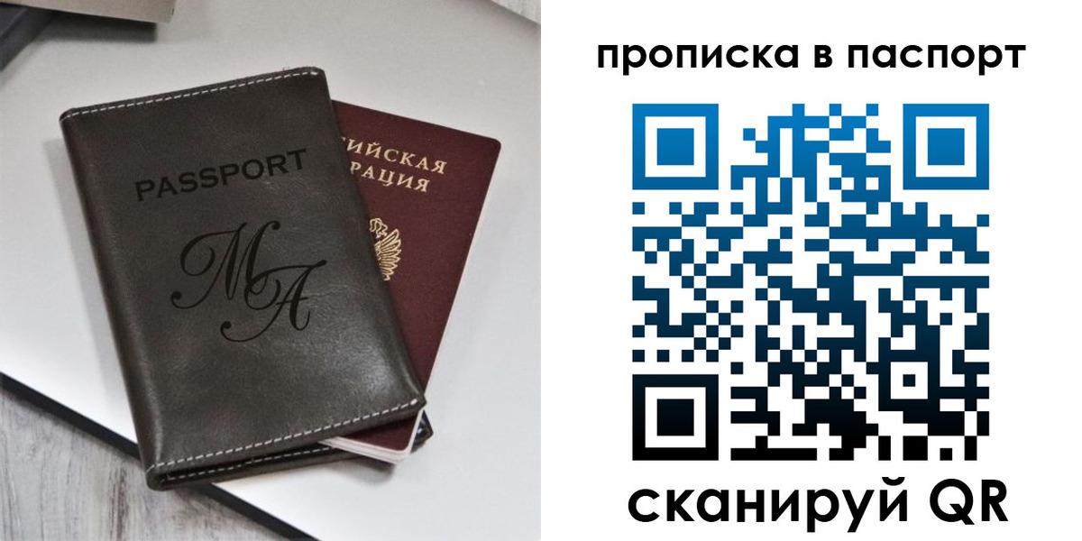 временная регистрация для школы в Смоленске