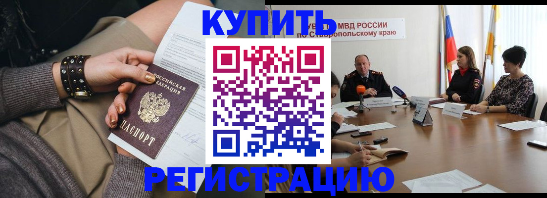 временная регистрация в Смоленске