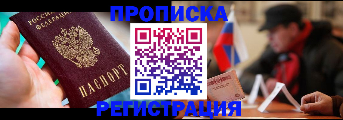 временная регистрация в квартире в Смоленске