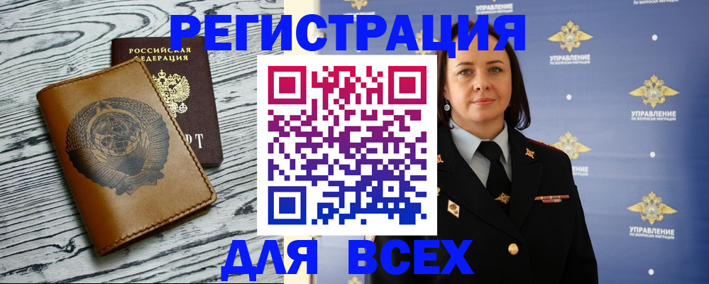 прописка штамп в Смоленске