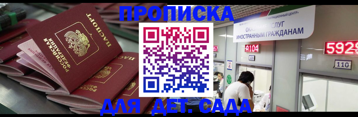 временная регистрация для школы в Смоленске